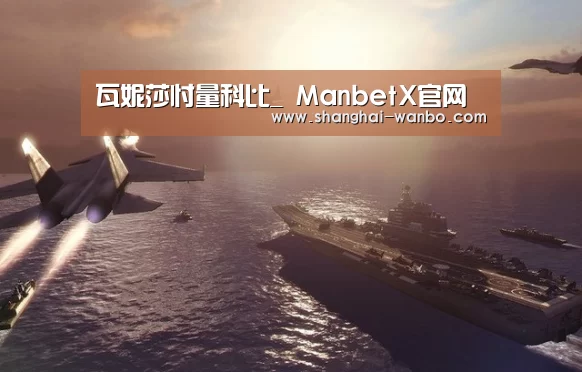 瓦妮莎忖量科比_ ManbetX官网(图5) 万博体育