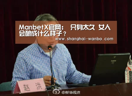 ManbetX官网:
只身太久 女人会酿成什么样子?(图3) 万博体育登录